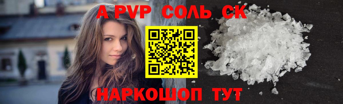 A PVP VHQ  купить наркотики цена  Вход с VPN  Альфа ПВП  Владивосток  А ПВП Соль 
