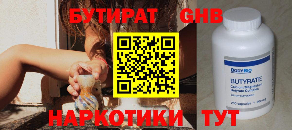 БУТИРАТ вода  Вход с VPN  БУТИРАТ  Владивосток 