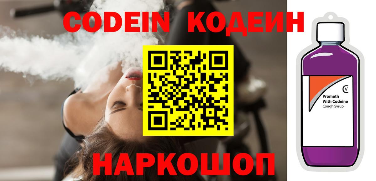 Кодеин напиток Lean (лин) Владивосток