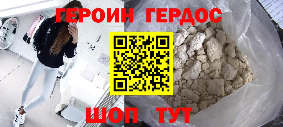 Героин  Героин Афган  Вход с VPN  Владивосток 