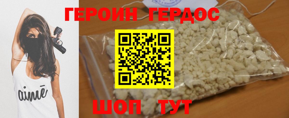 ГЕРОИН гречка Владивосток