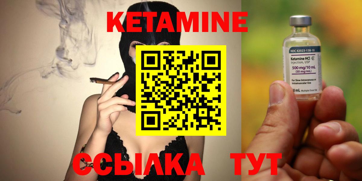 Кетамин VHQ Владивосток
