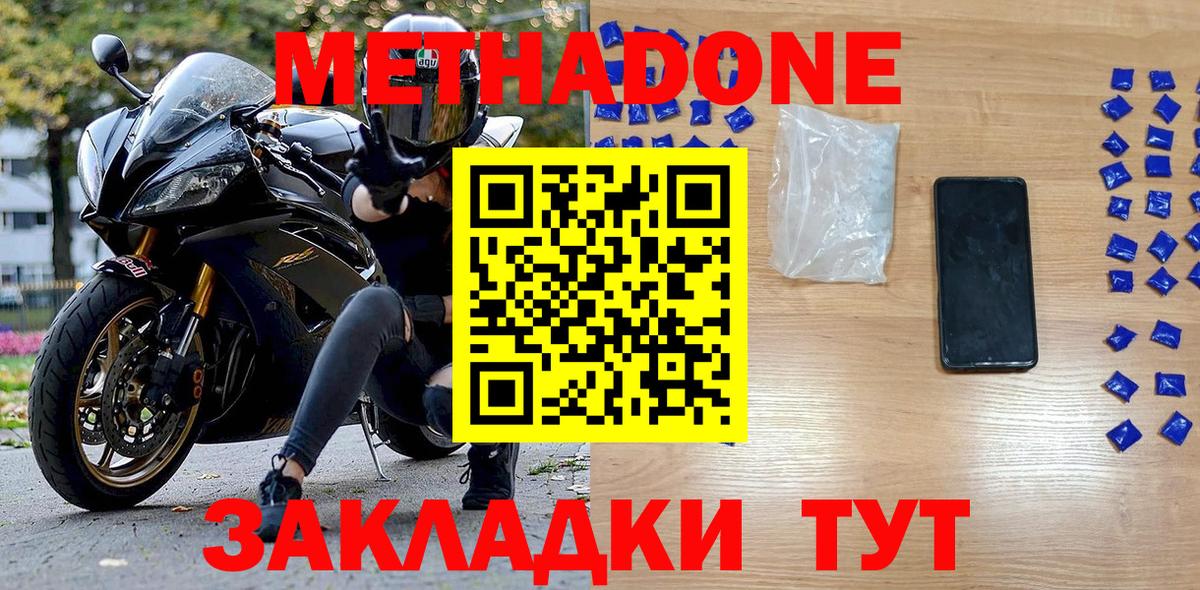 Метадон кристалл Владивосток