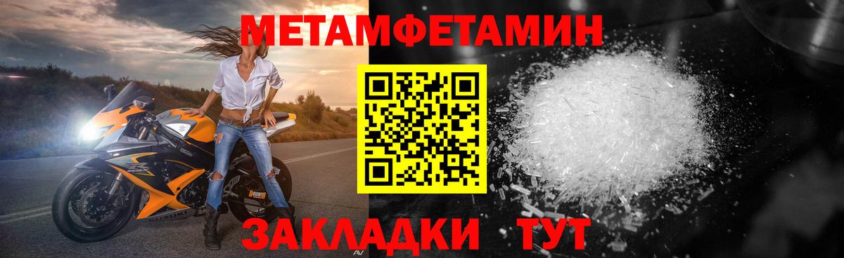 Первитин пудра  Вход с VPN  МЕТАМФЕТАМИН  Владивосток 
