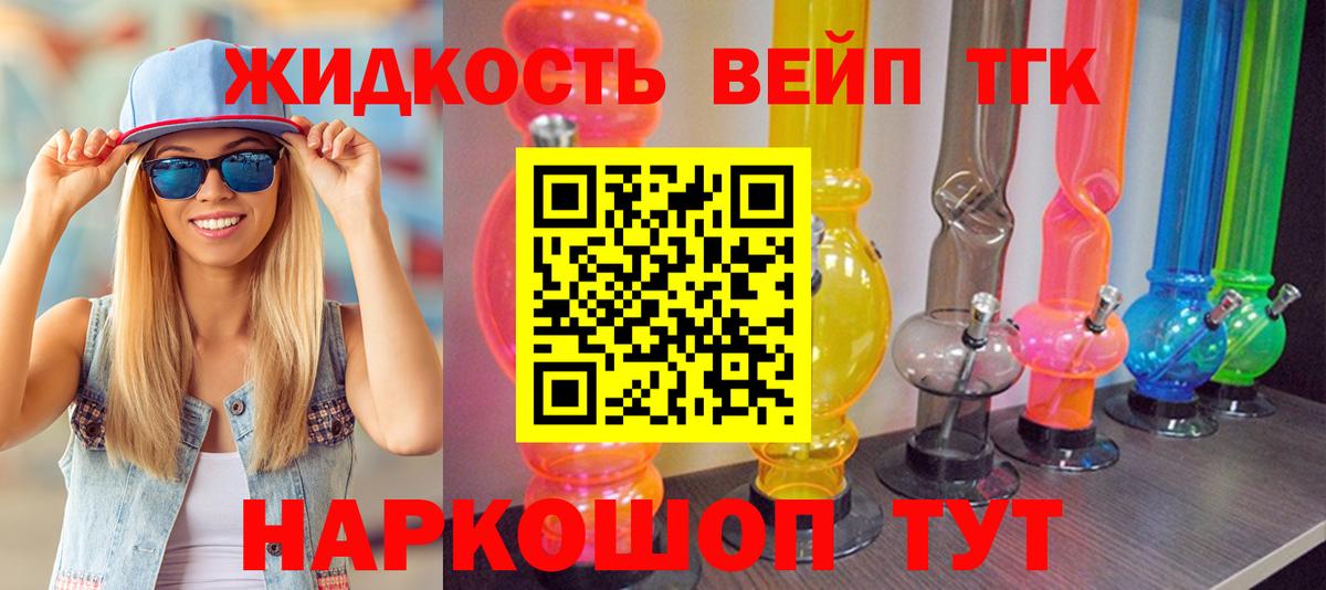ТГК вейп с тгк Владивосток